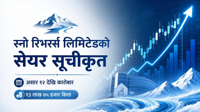 स्नो रिभर्स लिमिटेडको सेयर नेप्सेमा सूचीकृत, असार १२ देखि कारोबार सुरु हुने